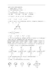 2008年太原市中考数学试题及答案