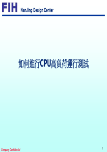 如何进行CPU高负荷运行测试