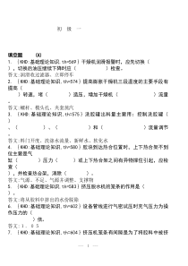 各工种知识问答题--制鞋--橡胶后处知识问答题(DOC 230页)(1)