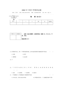 2008年宁夏中考物理试题