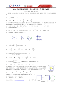 2008年山东省临沂市中考数学试卷及答案