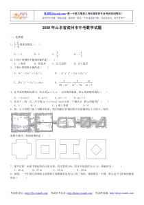 2008年山东省滨州市中考数学试题