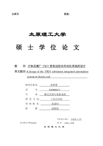 介休洗煤厂35KV变电站综合自动化系统的设计-硕士论文