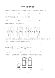 2008年山东省高考题(数学文)解析版