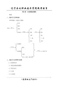 合成树脂及塑料-辽宁石化职业技术学院