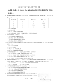 2008年广东生物联赛试题及答案