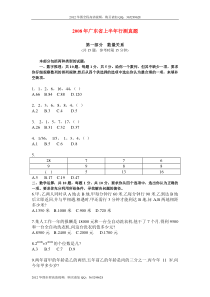 2008年广东省上半年行测真题完整版及解析