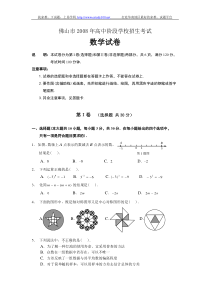 2008年广东省佛山市中考数学试题及参考答案