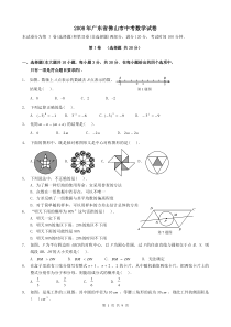 2008年广东省佛山市中考数学试题及答案