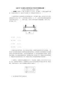 2008年广东省佛山市国华纪念中学高考冲刺模拟试题(及答案)