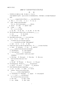 2008年广东省初中毕业生学业考试英语试题(word版)