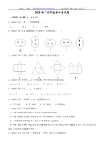 2008年广东省广州市中考数学试题及参考答案