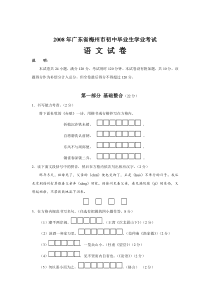 2008年广东省梅州市初中毕业生学业考试语文试卷