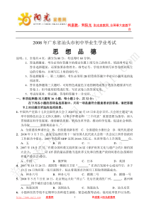 2008年广东省汕头市中考政治试题