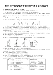 2008年广东省肇庆市德庆县中考化学二模试卷