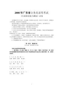 2008年广东省行政能力测试真题及答案解析