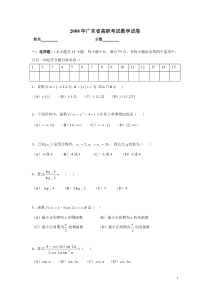 2008年广东省高职类高考数学试卷