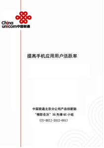 2-12中国联合网络通信有限公司北京市分公司