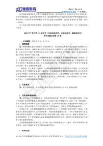 2008年广西大学810经济学(含政治经济学宏观经济学微观经济学)考研真题及详解(A卷)