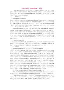 2008年度全区劳动保障监察工作汇报