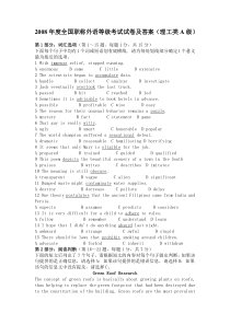 2008年度全国职称外语等级考试试卷及答案