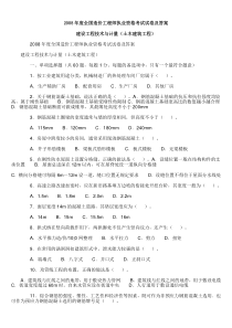 2008年度全国造价工程师执业资格考试试卷及答案建设工程技术与计量