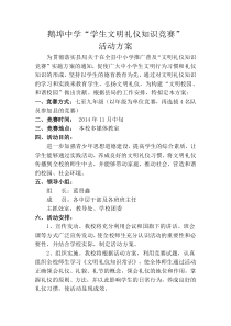 文明礼仪知识竞赛活动方案