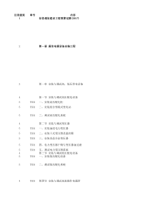 2017版通信工程概预算定额库（XLS7页）