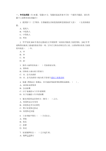 2008年房地产估价师考试《房地产基本制度与政策》试卷