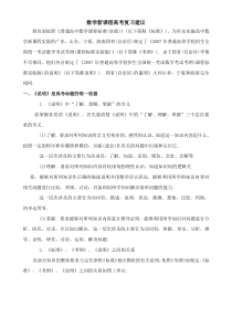 2008年数学新课程高考复习建议