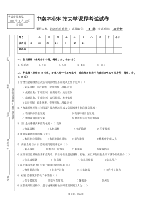 2008年春季物流信息系统试题B卷