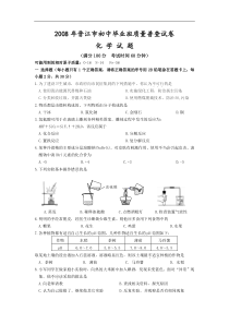 2008年晋江市中考化学试题及答案