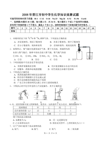 2008年晋江市初中学生化学知识竞赛试题