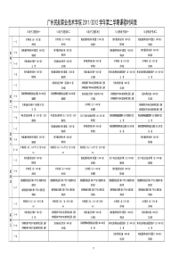 211-12学年第二学期课程时间表(通信)