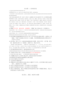 2008年材料科学基础期末考试复习题_1_