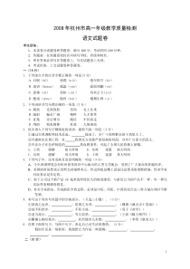 2008年杭州市高一年级教学质量检测语文试题