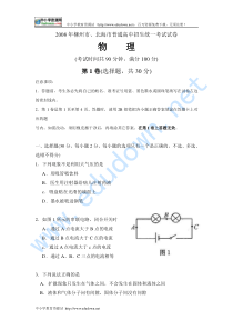 2008年柳州市北海市中考物理试题及答案(word版)