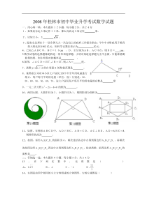 2008年桂林市中考数学试题及答案