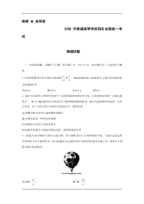 2008年江苏物理学业水平测试卷