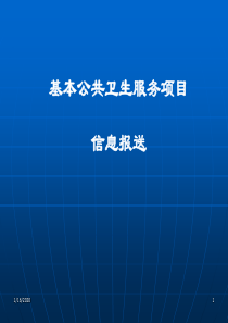 信息报送指中心