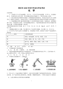 2008年江苏省南京市中考化学试题及答案