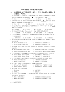 2008年江苏省南京市中考政治试卷