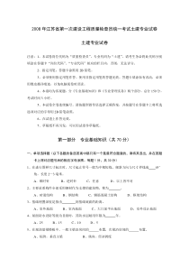 2008年江苏省第一次建设工程质量检查员统一考试土建专业试卷