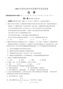 2008年江苏省苏州市中考化学试卷及答案