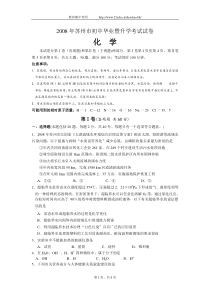 2008年江苏省苏州市中考化学试题(word版,有答案)