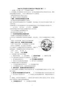 2008年江苏省高中生物学业水平测试复习题(一)