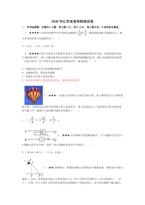 2008年江苏省高考物理试卷