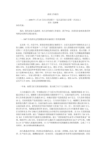 2008年江西省政府工作报告