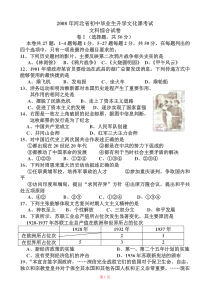 2008年河北省中考文综试题及答案