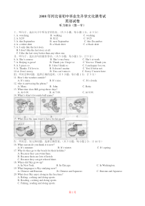 2008年河北省中考英语听力及答案